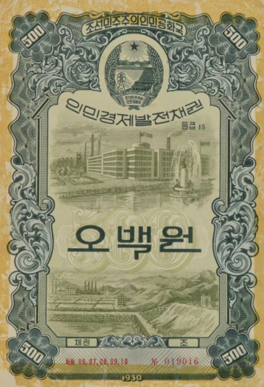 A vintage banknote featuring buildings and the text "오백원" in the centre.