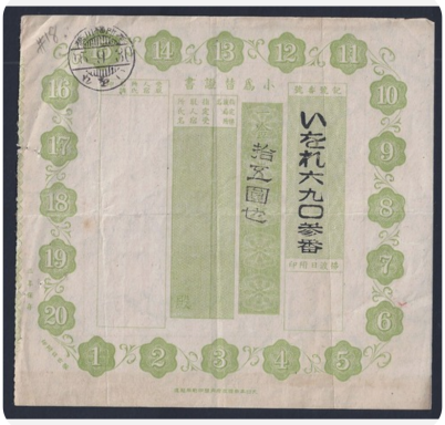 Green and beige vintage document with Japanese text and a circular stamp.