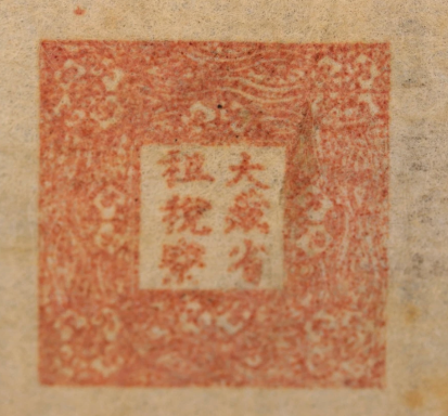 Red seal with intricate patterns and Chinese characters on a textured background.