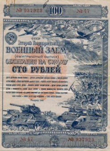 A vintage military bond certificate for one hundred roubles featuring tanks and planes.