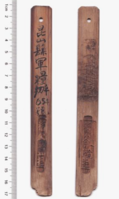 Bamboo Token WWII China Military Granary Token