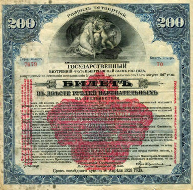 Historic 200-rouble banknote featuring intricate illustrations and text in Russian.