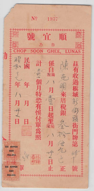 A vintage ticket featuring red text and decorative elements in Asian script.