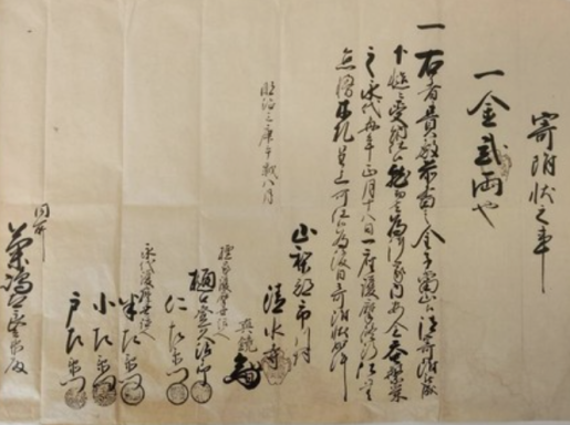 A historic document featuring Japanese calligraphy and various seals.