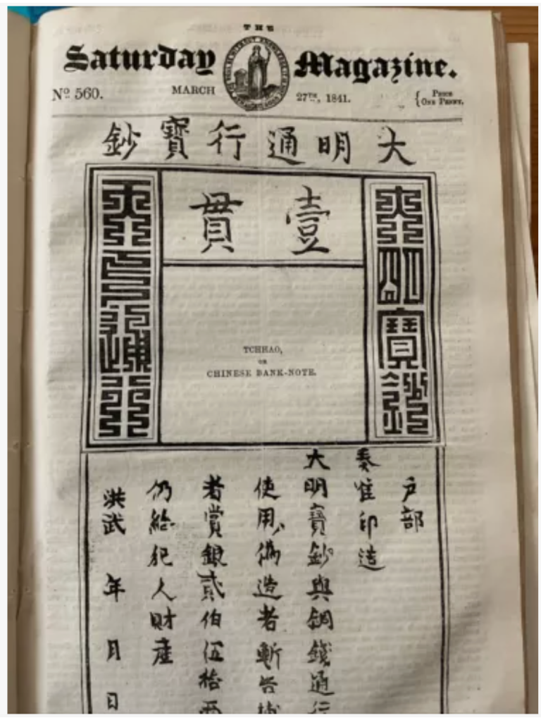 A vintage magazine page with text in Chinese characters and English headers.