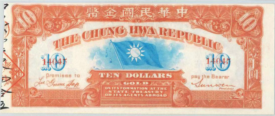 Red and orange ten-dollar banknote featuring the Republic of China emblem.