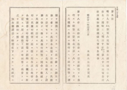 Text in Japanese arranged in columns on aged paper, with a mix of characters and lines.