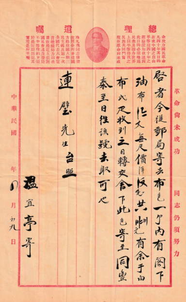 Quotation on a letter paper with the Republic of China Founding Father, Dr. Sun Yat-Sen's Will, testament to his comrades and fellow Chinese