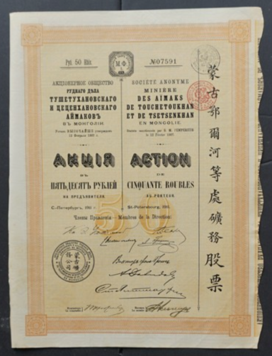 Old document with ornate text, seals, and signatures, possibly a legal certificate.